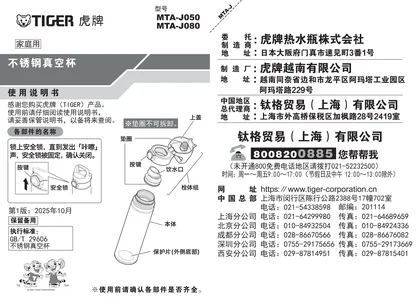 tiger 虎牌 MTA-J050
